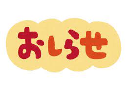 当社の「デジタル技術の活用及びDX推進の取組状況」についてのお知らせ