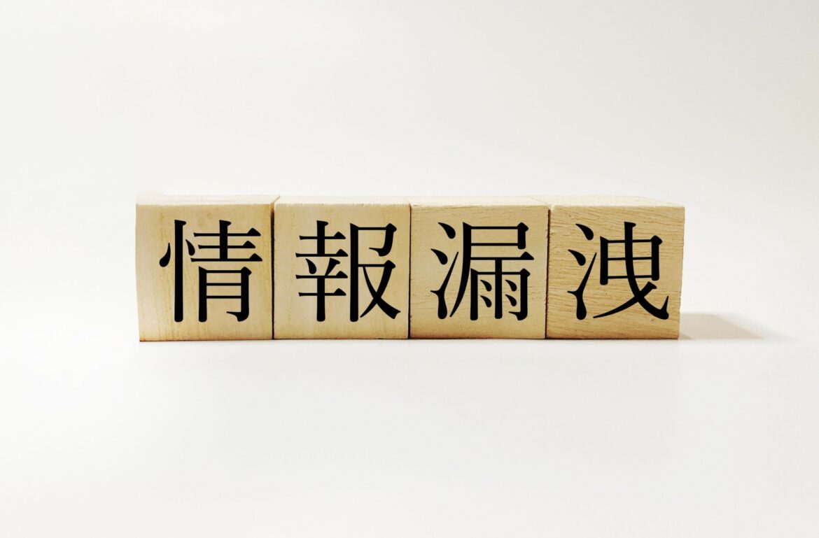 情報漏洩が発生した場合、損害賠償額はどれくらい？漏洩を防ぐ対策は？