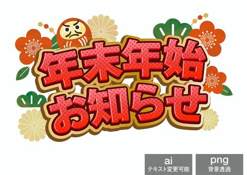 年末年始休暇のご案内