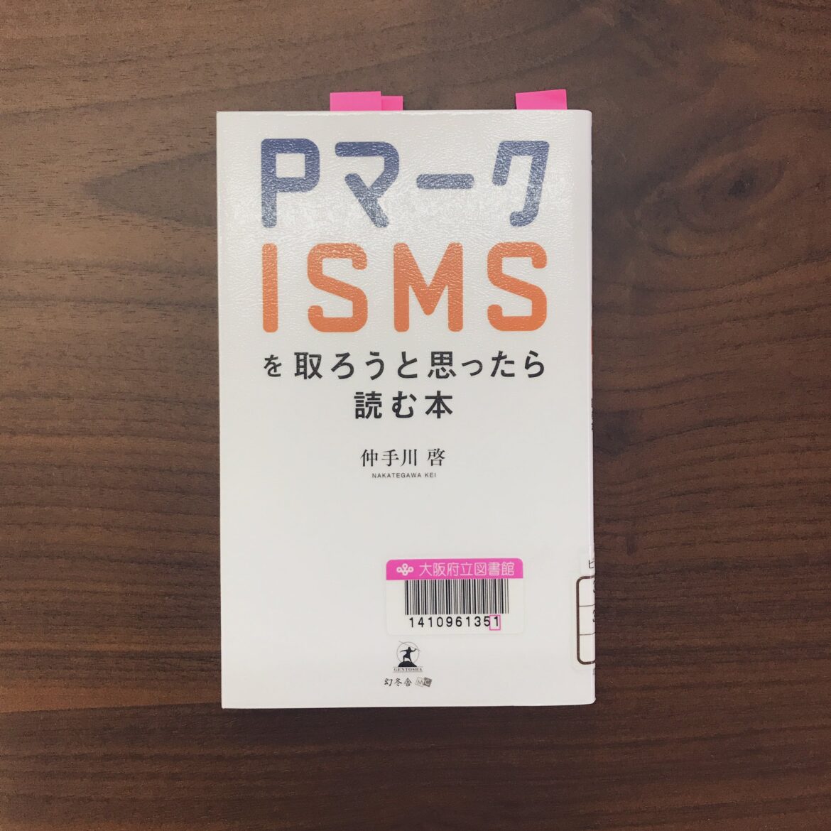 大阪府立図書館に採用して頂きました( ^)o(^ )