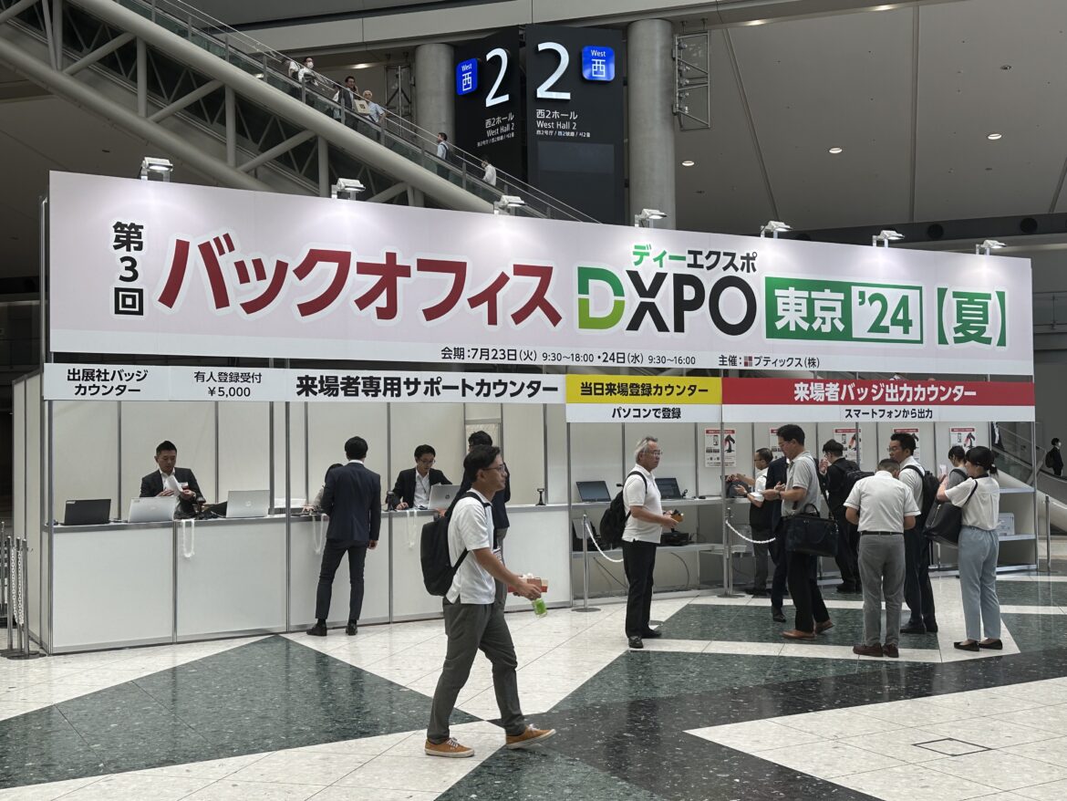 バックオフィスDXPO、ITインフラ・セキュリティ展に出展しました～