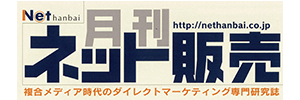 月刊ネット販売