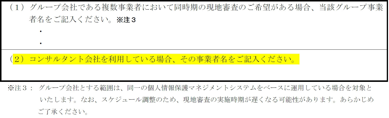 事業者名記載欄